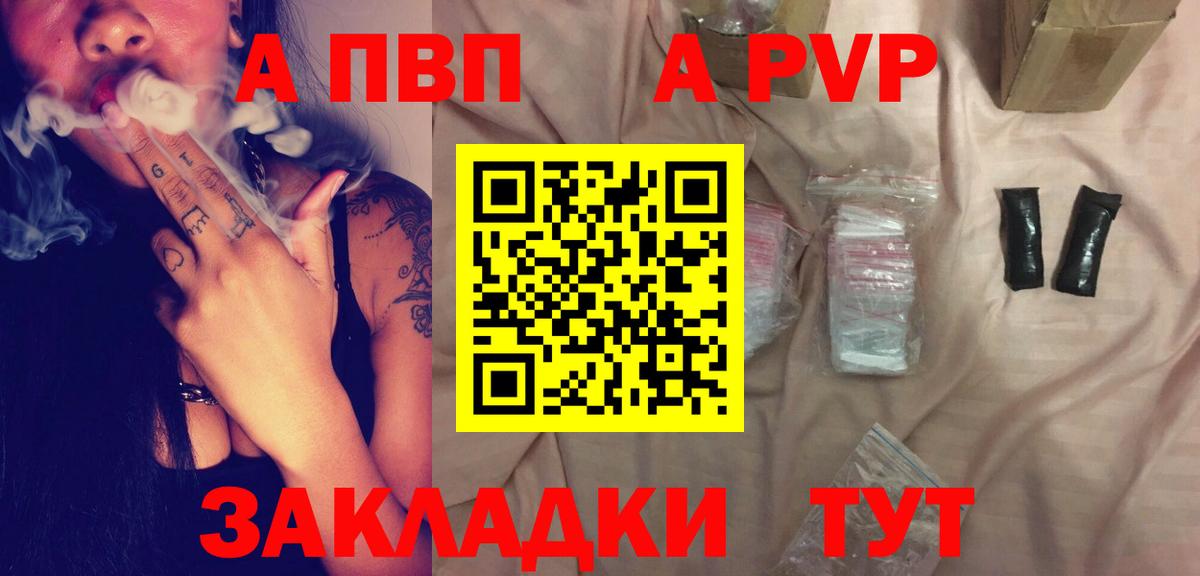 A-PVP Соль Обь