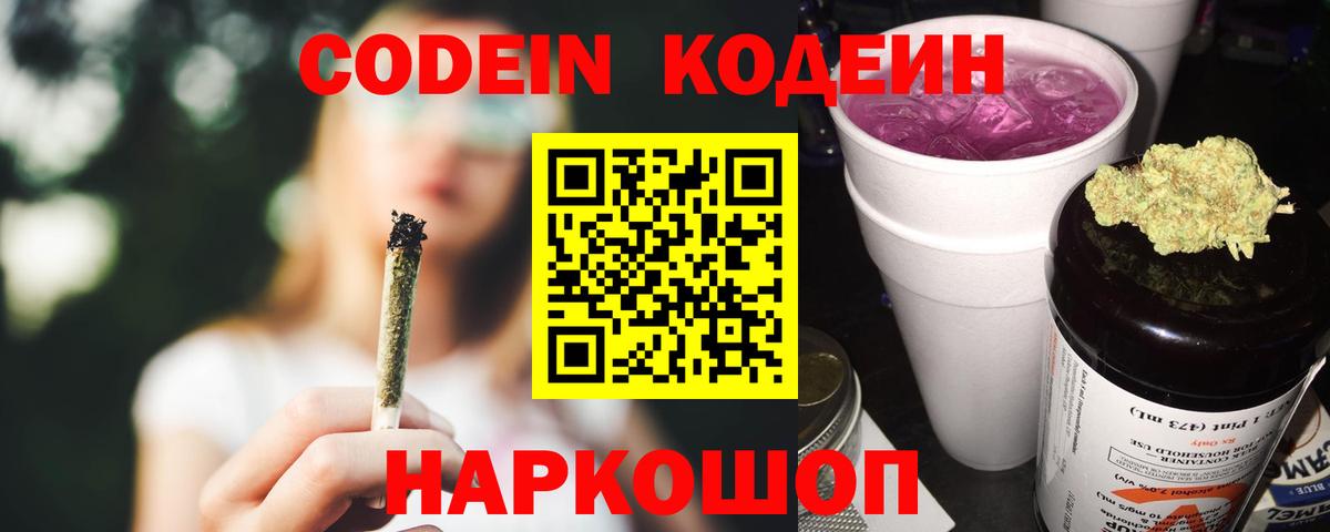 Обь  Кодеиновый сироп Lean напиток Lean (лин)  Кодеиновый сироп Lean напиток Lean (лин)  Вход с VPN 