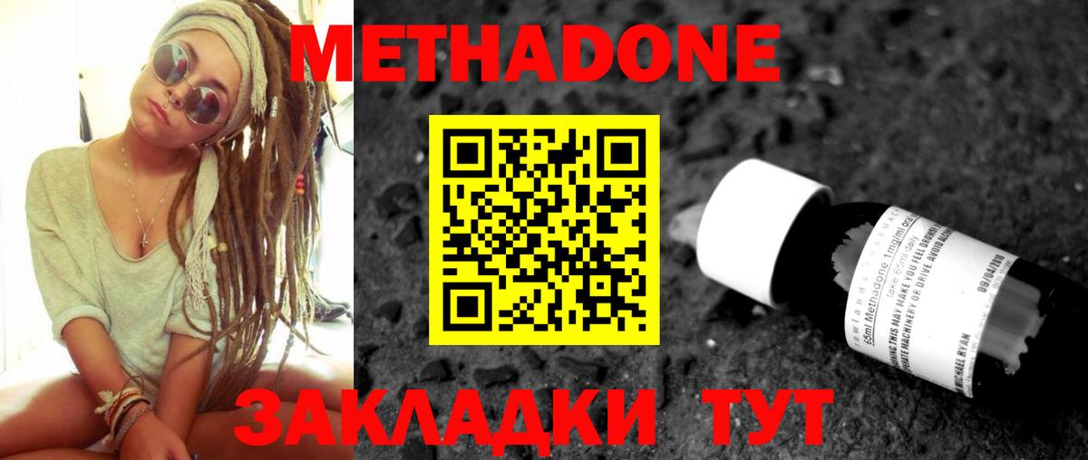 Метадон мёд Обь
