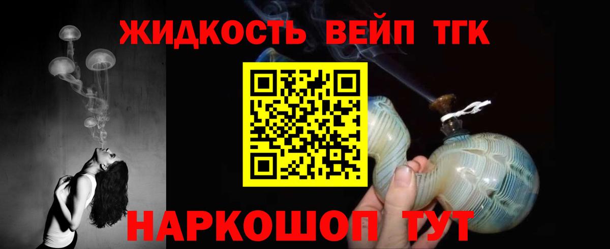 ТГК вейп с тгк Обь