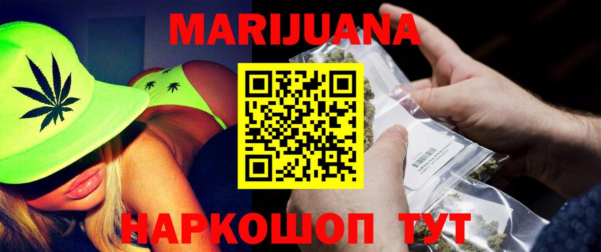 МАРИХУАНА Ganja  Каннабис семена  Вход с VPN  Обь 